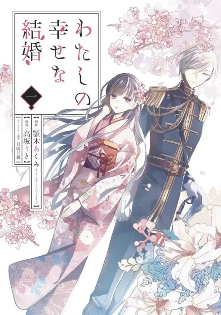 Capa do mangá 'Meu Casamento Feliz', um dos destaques de romance e fantasia na lista de pré-vendas da Panini para junho de 2025.