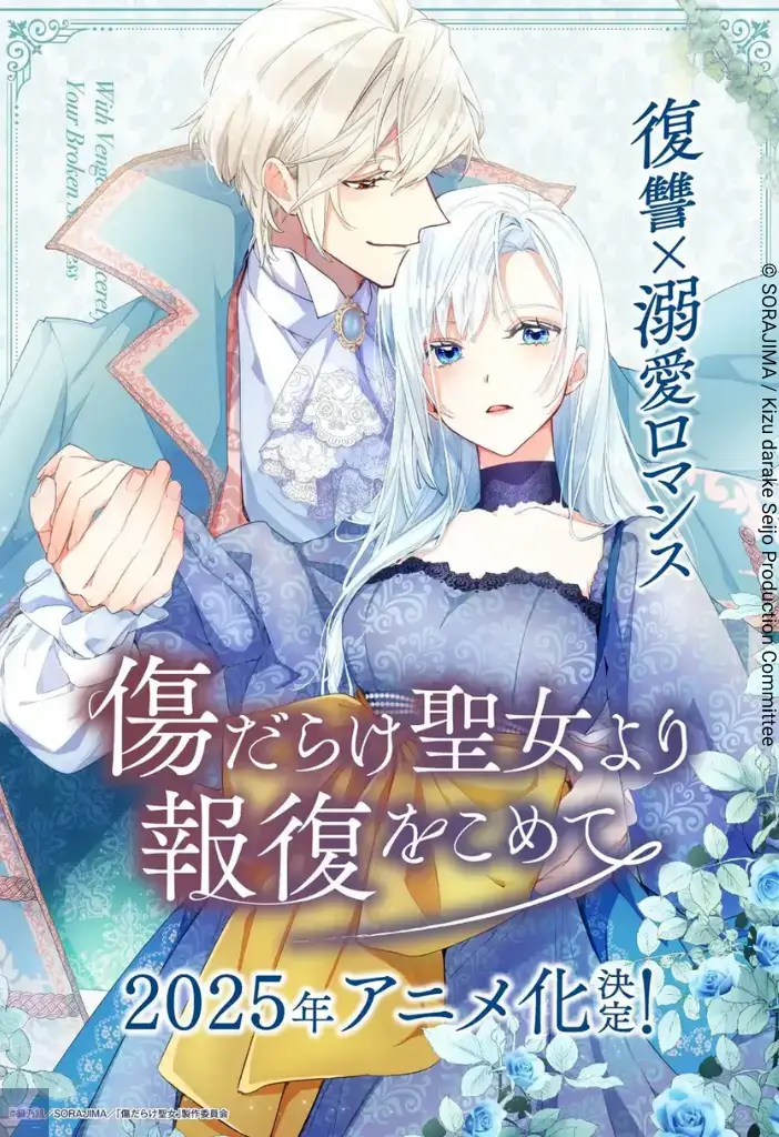 Arte oficial destacando o calendário de episódios de With Vengeance, Sincerely, Your Broken Saintess (Temporada 2). A imagem apresenta a santa Rua com um semblante determinado em seu vestido azul clássico, envolta pelos braços do príncipe Sven Zied-Crown, evocando o tom de fantasia sombria, romance e traição que pavimenta a nova etapa da animação.